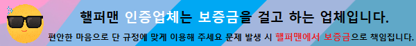 헬퍼맨.png